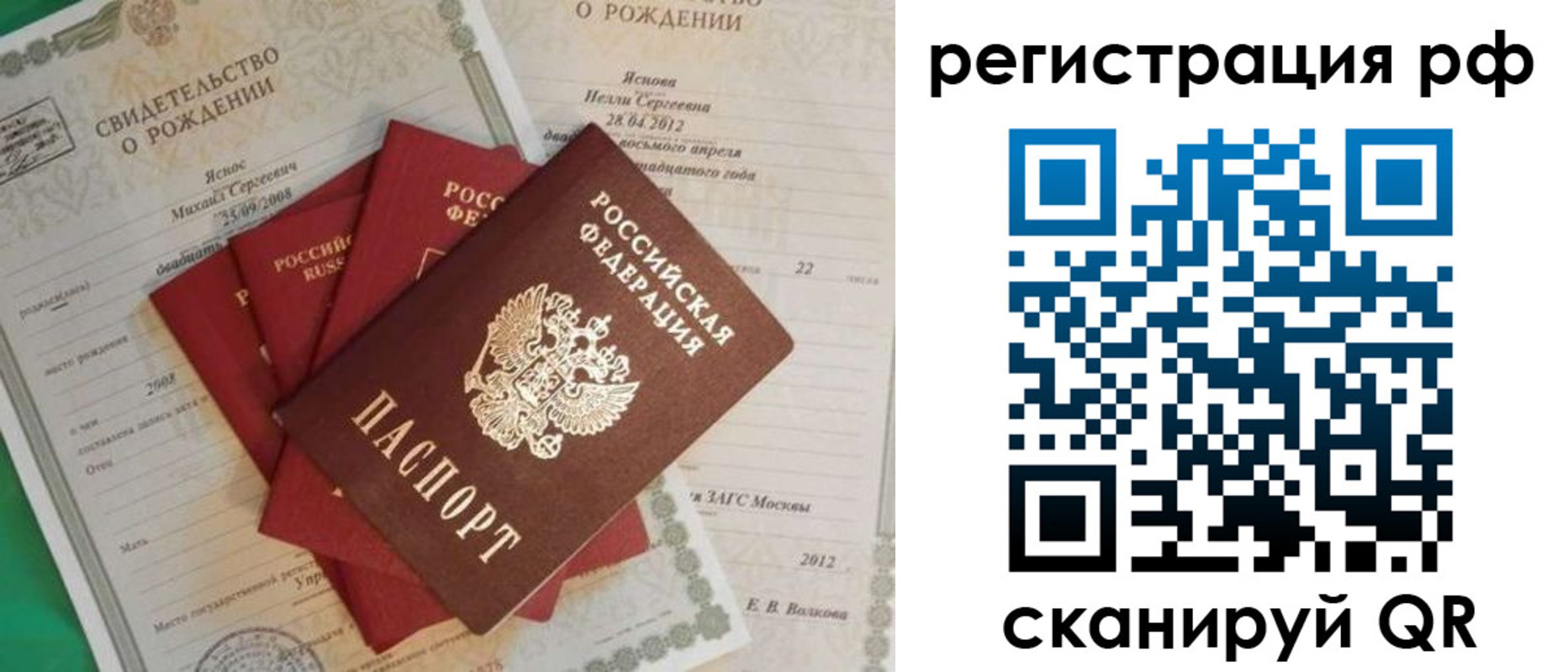 прописка ребенка в Луге